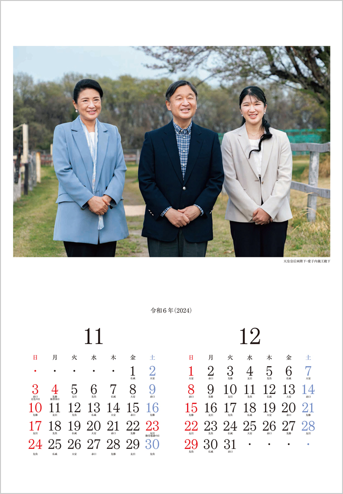 皇室カレンダー